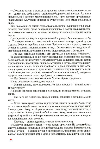 Сказки и истории, рассказанные у костра