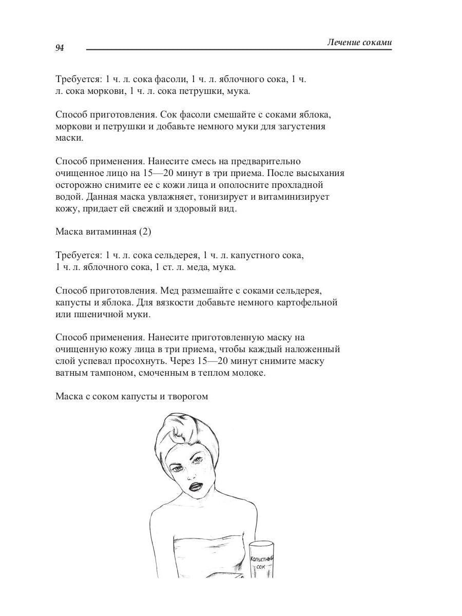 Лечение соками