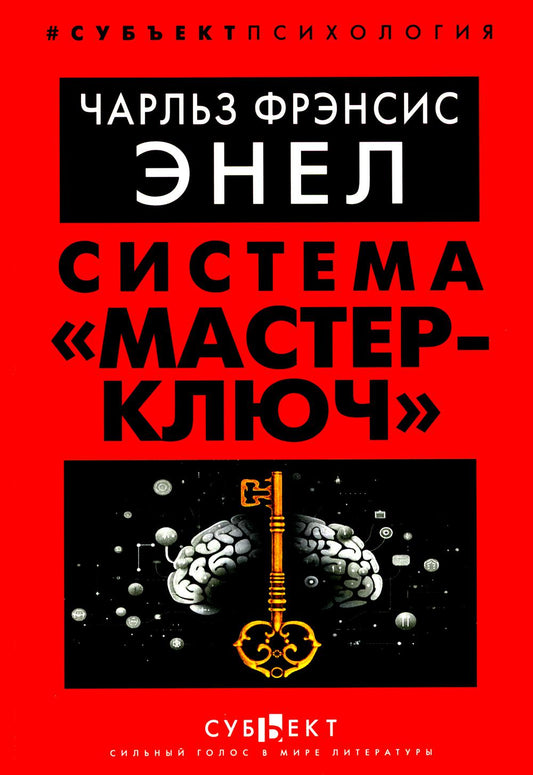 Système «Мастер-ключ»