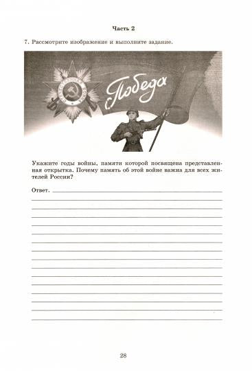 ВПР История. 5 класс. 10 вариантов итоговых работ для подготовки к Всероссийской Проверочной Работе/Гевуркова (Издательство Интеллект-Центр)