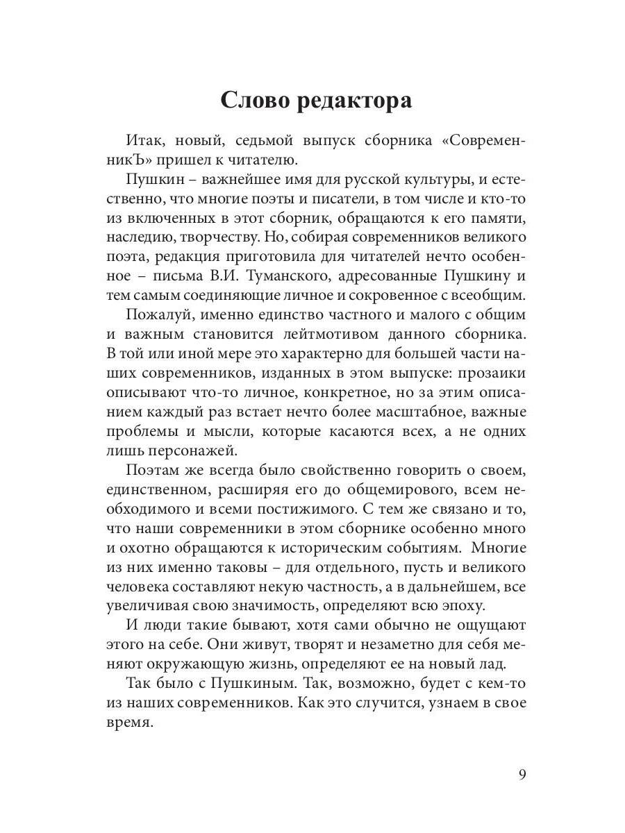 СовременникЪ: сборник. Oui. № 7, 2019
