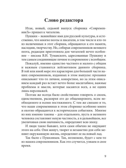 СовременникЪ: сборник. Oui. № 7, 2019
