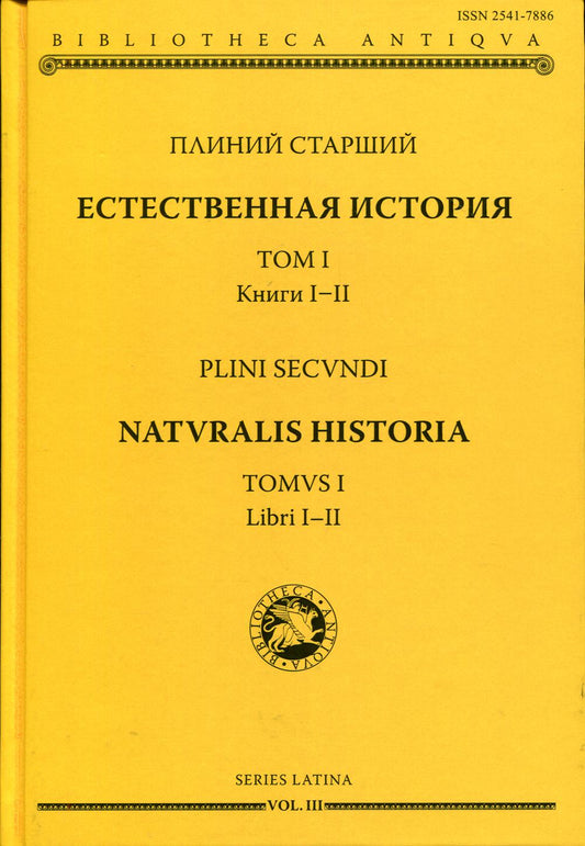 Histoire historique. Том I. Книги I-II