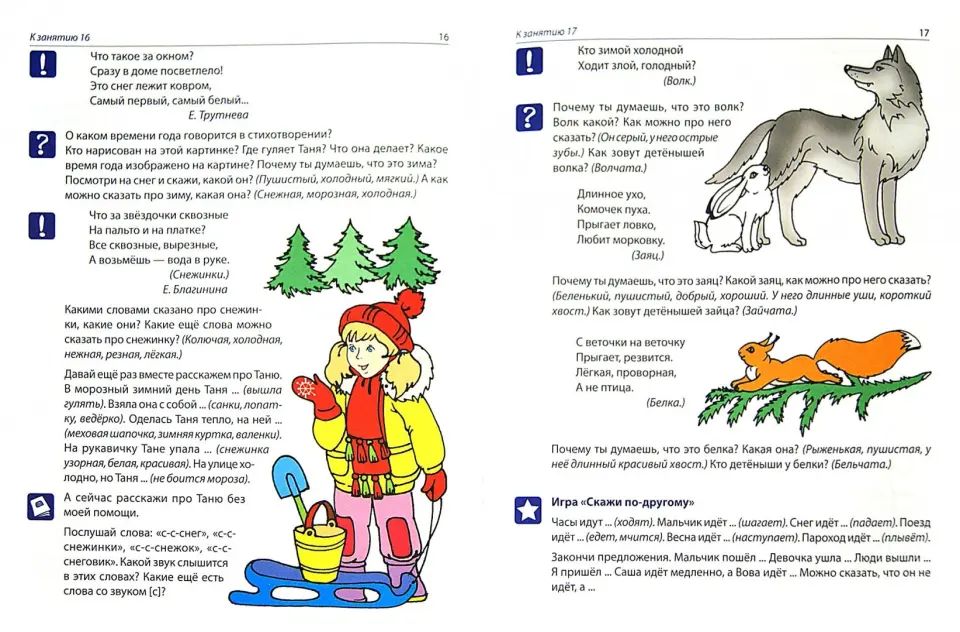 Рабочая тетрадь по развитию речи для детей 4—5 лет