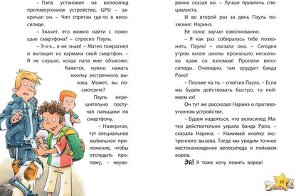 Le commissaire Lapa. По следам пропавшего велосипеда (доп.тираж в типографии)