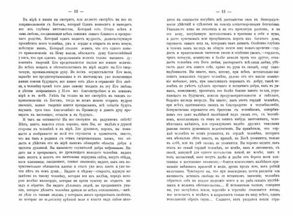 Три письма к Н. В. L'homme, la fortune en 1848