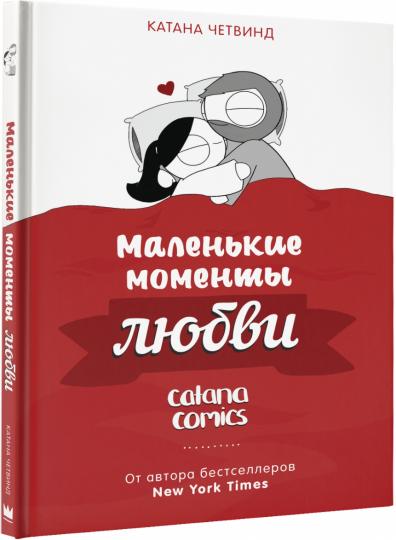 Маленькие моменты любви