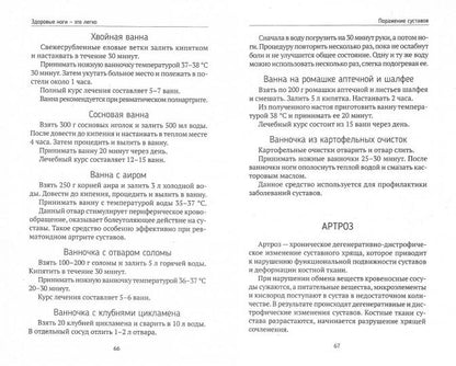 Здоровые ноги-это легко. Проверенные народные рецепты