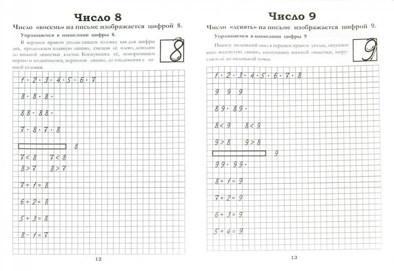 Классические прописи по математике.
