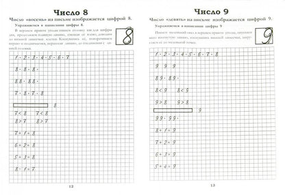 Классические прописи по математике.
