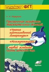 Прогр.разр.обр.обл.«Чтение.худ.л», «Коммун»1 мл.гр