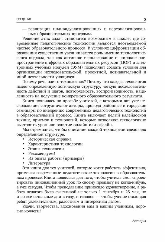 Педагогические технологии для старшей школы в условиях цифровизации современного образования: Учебно-методическое пособие для учителей