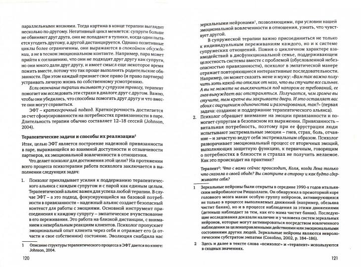Le système de thérapie assistée par. Coût. Варга А.Я.