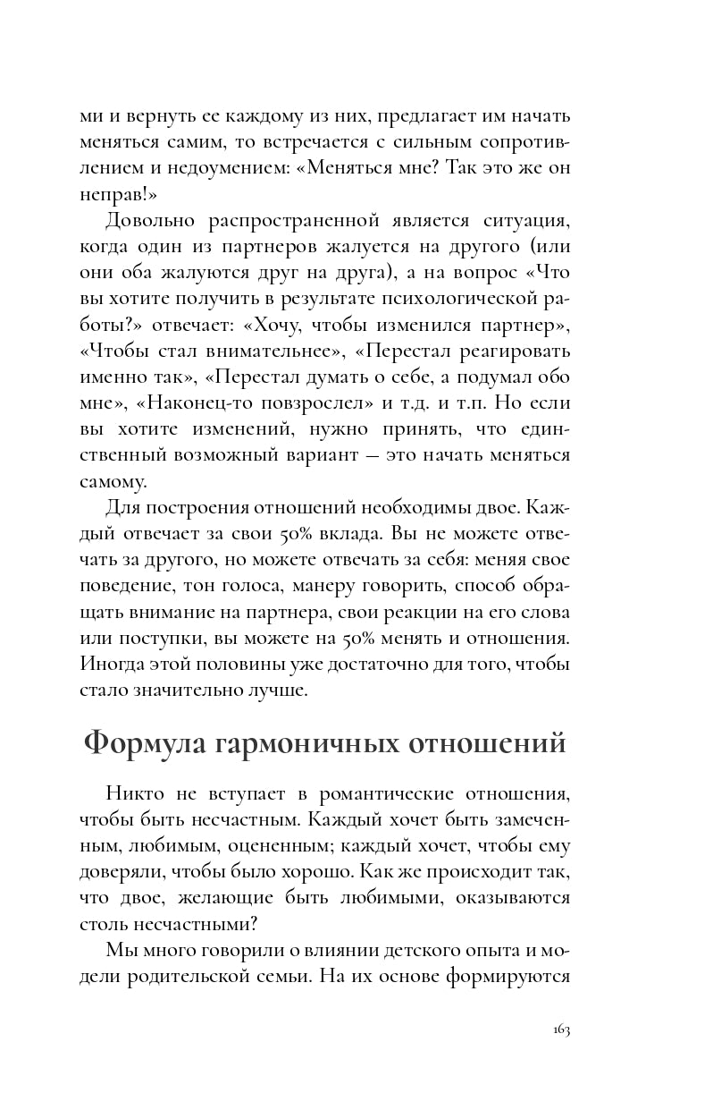 Любовь и невроз. Путеводитель по вашей истории любви (3628)