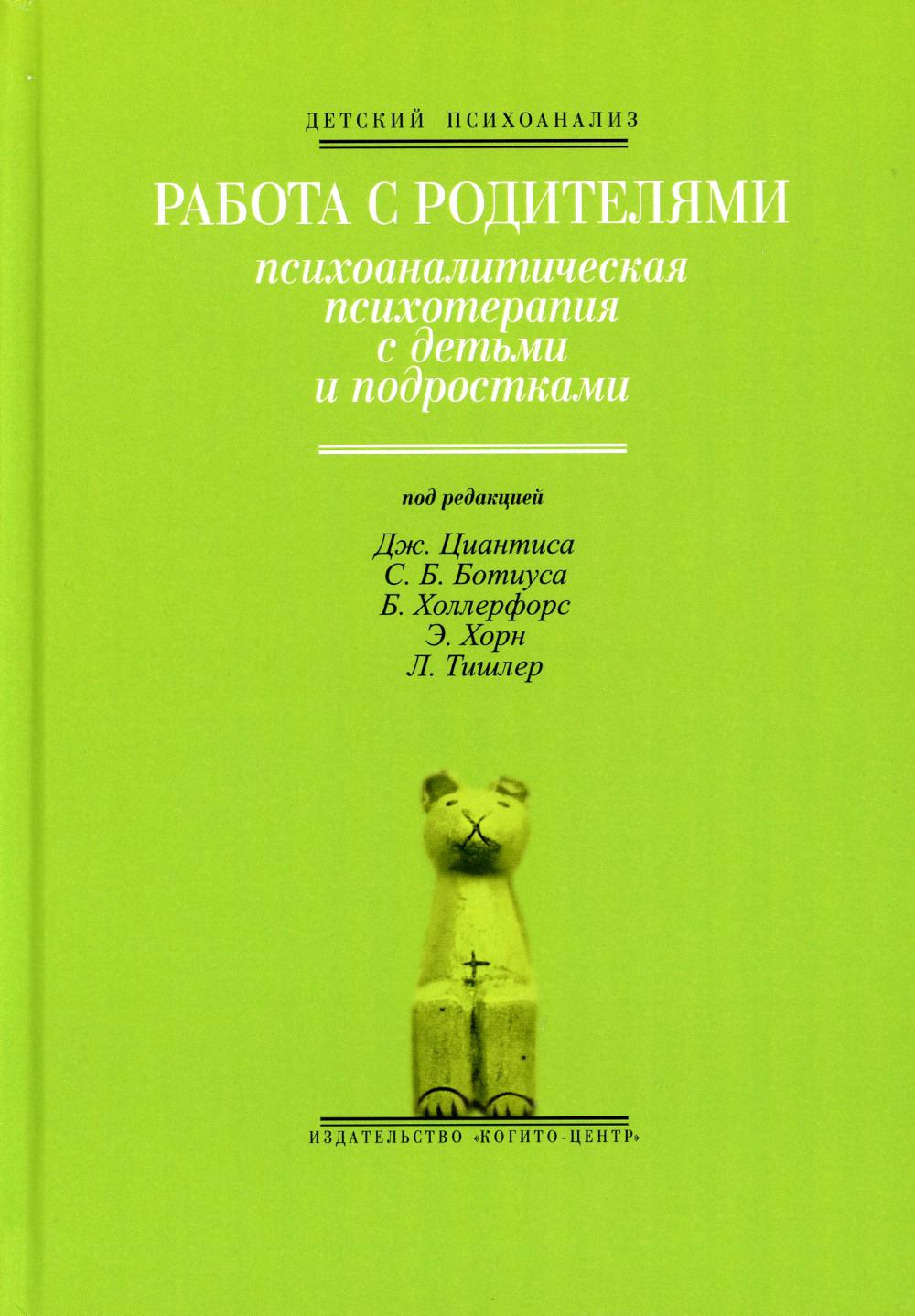 Работа с родителями