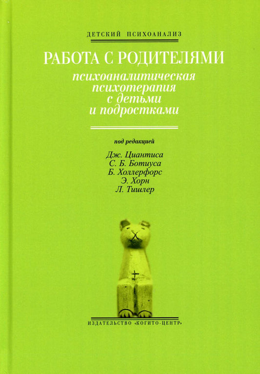 Работа с родителями