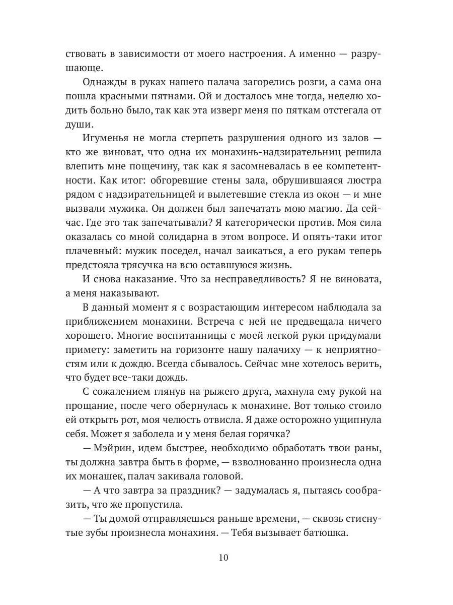 Принцесса из пансиона