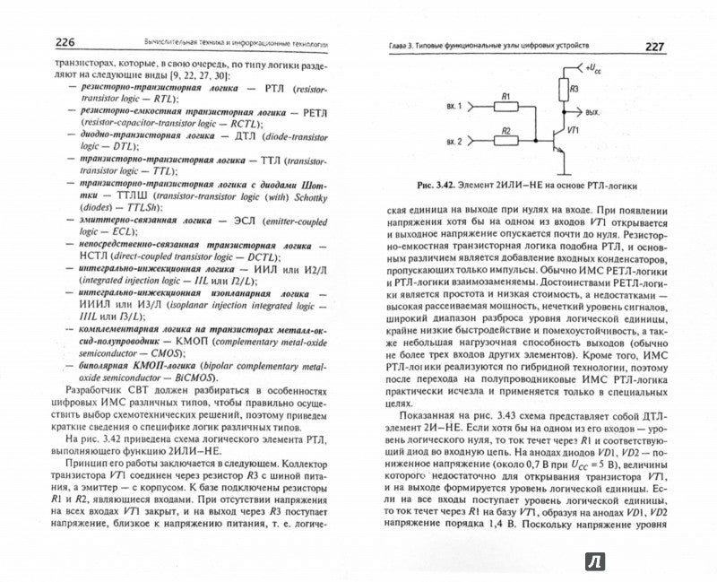 Вычислительная техника и информационные технологии