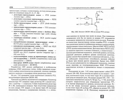 Вычислительная техника и информационные технологии