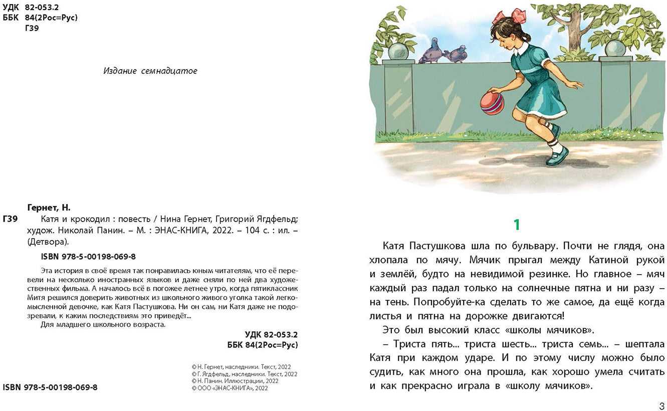 Chat et crocodile : повесть (НОВИНКА)