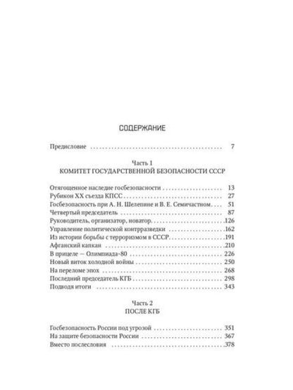 История службы государственной безопасности: В 2 т. Т. 2: От Хрущева до Путина