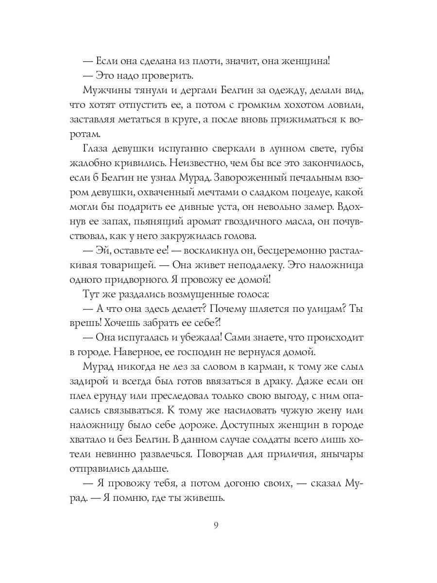 Неподкупная любовь. Книга 2
