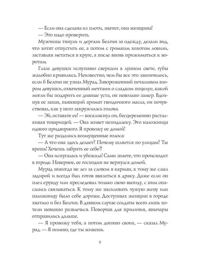 Неподкупная любовь. Книга 2