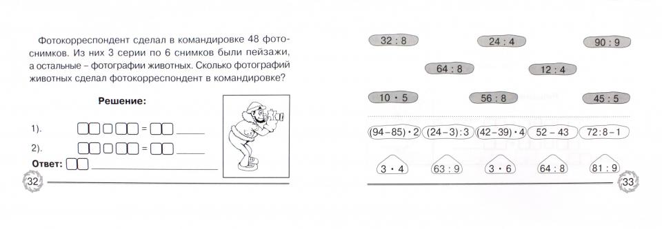 Повторение таблицы умножения 2-3кл