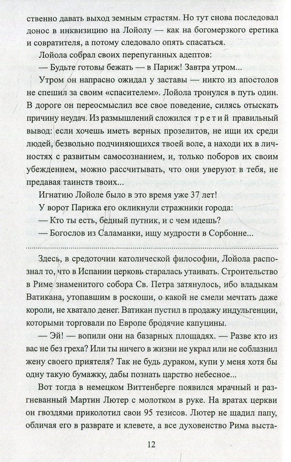 Je vous en prie. Жирная, грязная и продажная. Янычары
