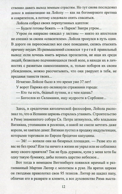 Je vous en prie. Жирная, грязная и продажная. Янычары