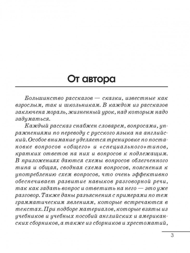 Юмористические истории о животных = Humorous stories about animals: сборник рассказов на английском языке