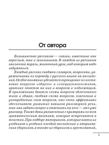 Юмористические истории о животных = Humorous stories about animals: сборник рассказов на английском языке