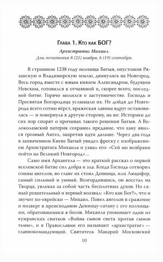 Россия - земля, по которой ходят святые