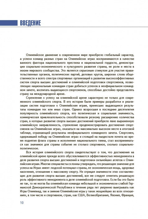Менеджмент подготовки спортсменов к Олимпийским играм