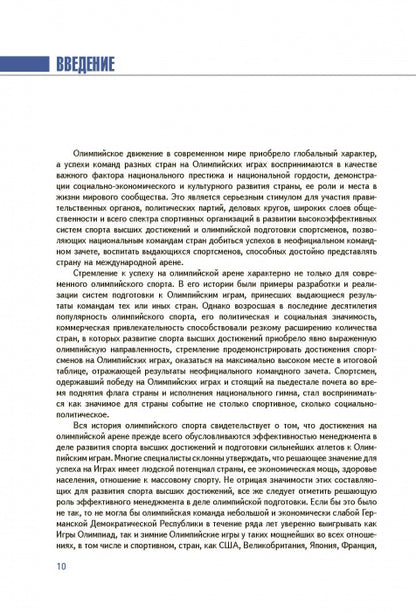 Менеджмент подготовки спортсменов к Олимпийским играм