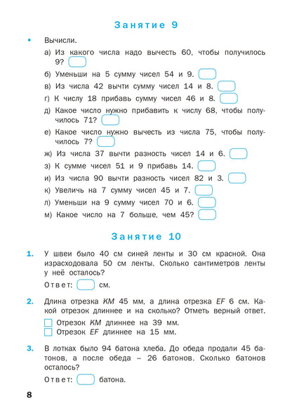 РТ Устный счет. 3 кл. Рабочая тетрадь. (ФГОС) /Яценко.