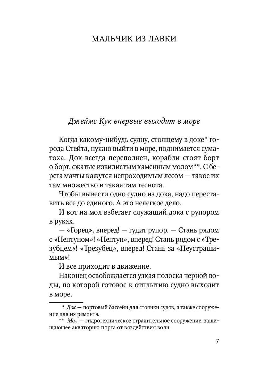 Водители фрегатов: повести