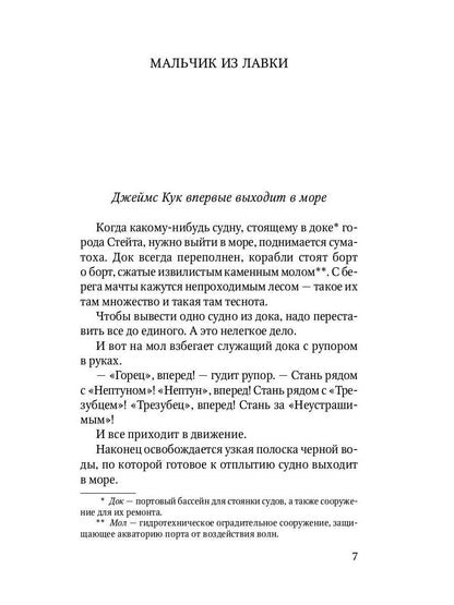 Водители фрегатов: повести