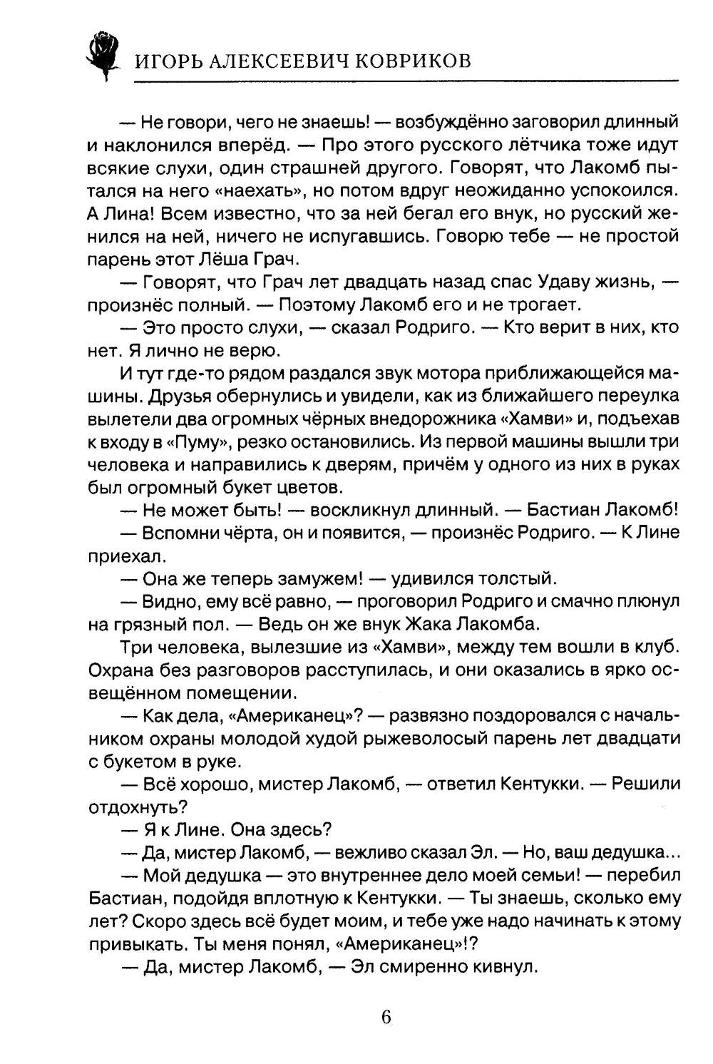 Ответный выстрел Грача