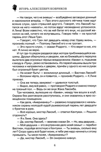 Ответный выстрел Грача