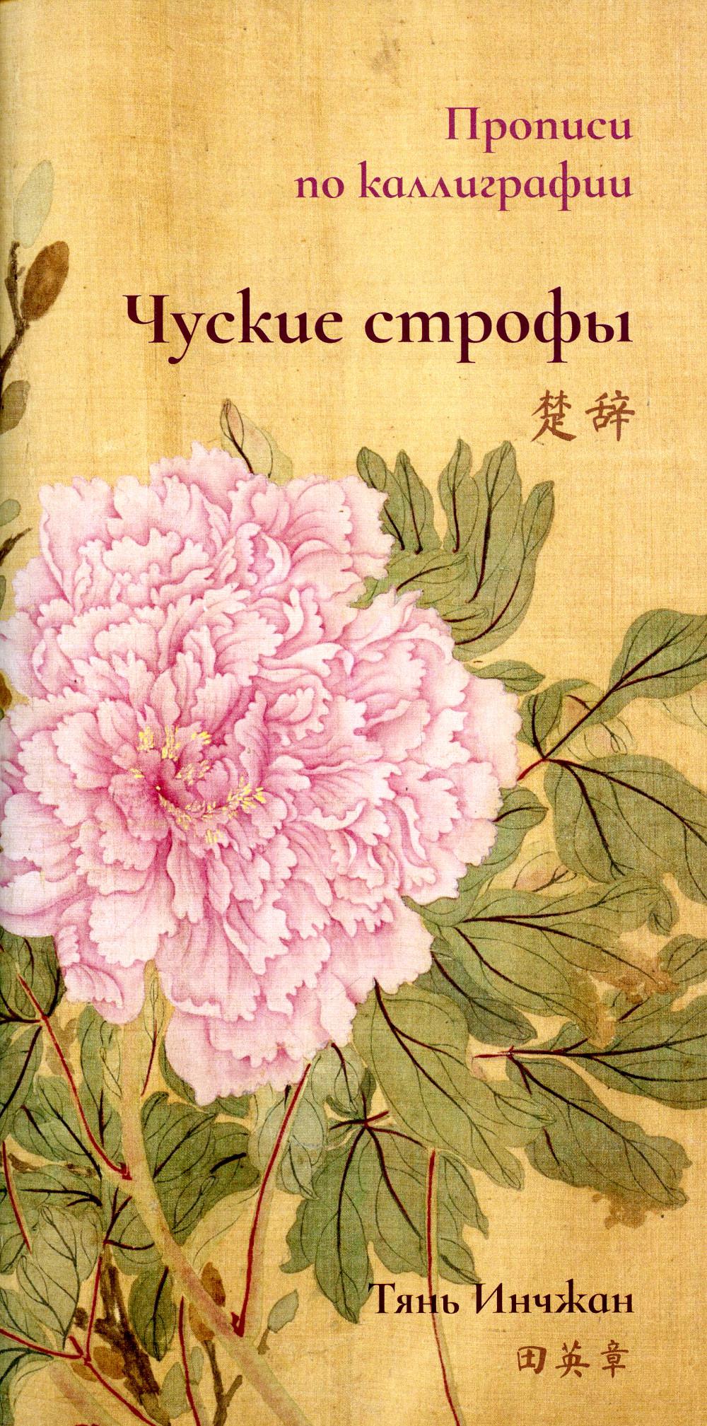 Чуские строфы. Propriétés de la calligraphie
