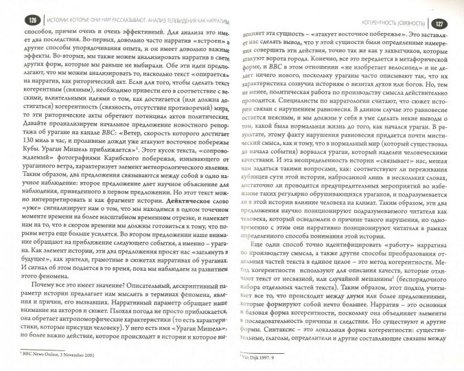 Медиа-дискурс. Анализ медиа-текстов. 2-е изд.