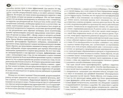Медиа-дискурс. Анализ медиа-текстов. 2-е изд.