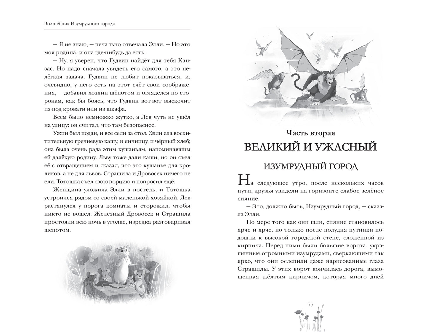 Volkov A. Волшебник Изумрудного города (нов.)