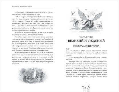 Volkov A. Волшебник Изумрудного города (нов.)