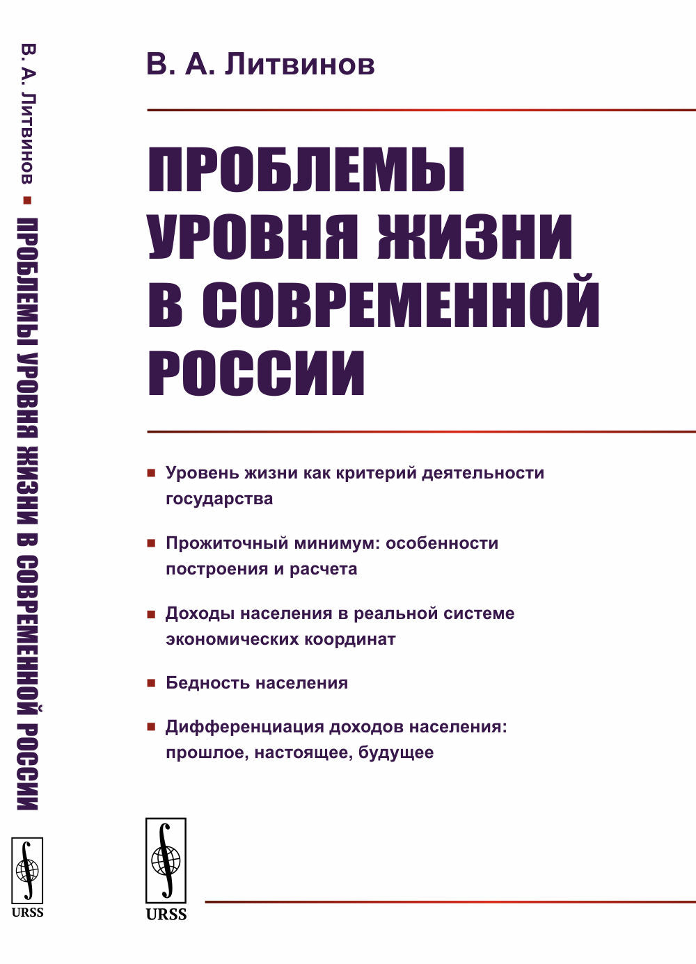 Проблемы уровня жизни в современной России