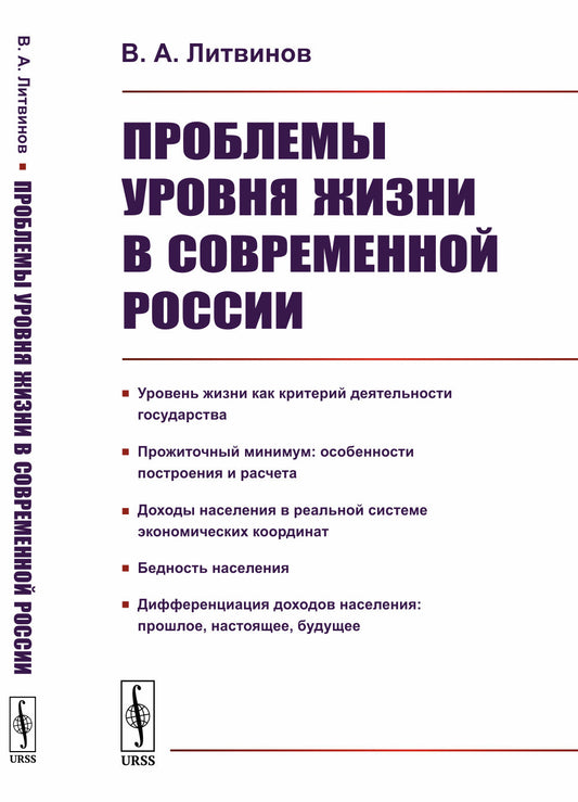 Проблемы уровня жизни в современной России