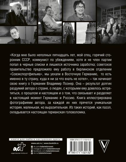 Nemeцкая тетрадь. Субъективный взгляд