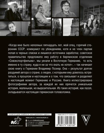 Nemeцкая тетрадь. Субъективный взгляд