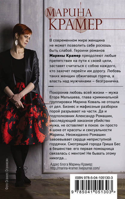 Карающая богиня, или Выстрел в горячее сердце